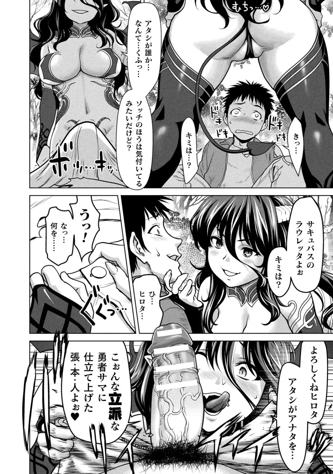 [Saida Kazuaki] Isekai seikou Tan ― tsuyokute nyuu XXX ― Fhentai - Page 46