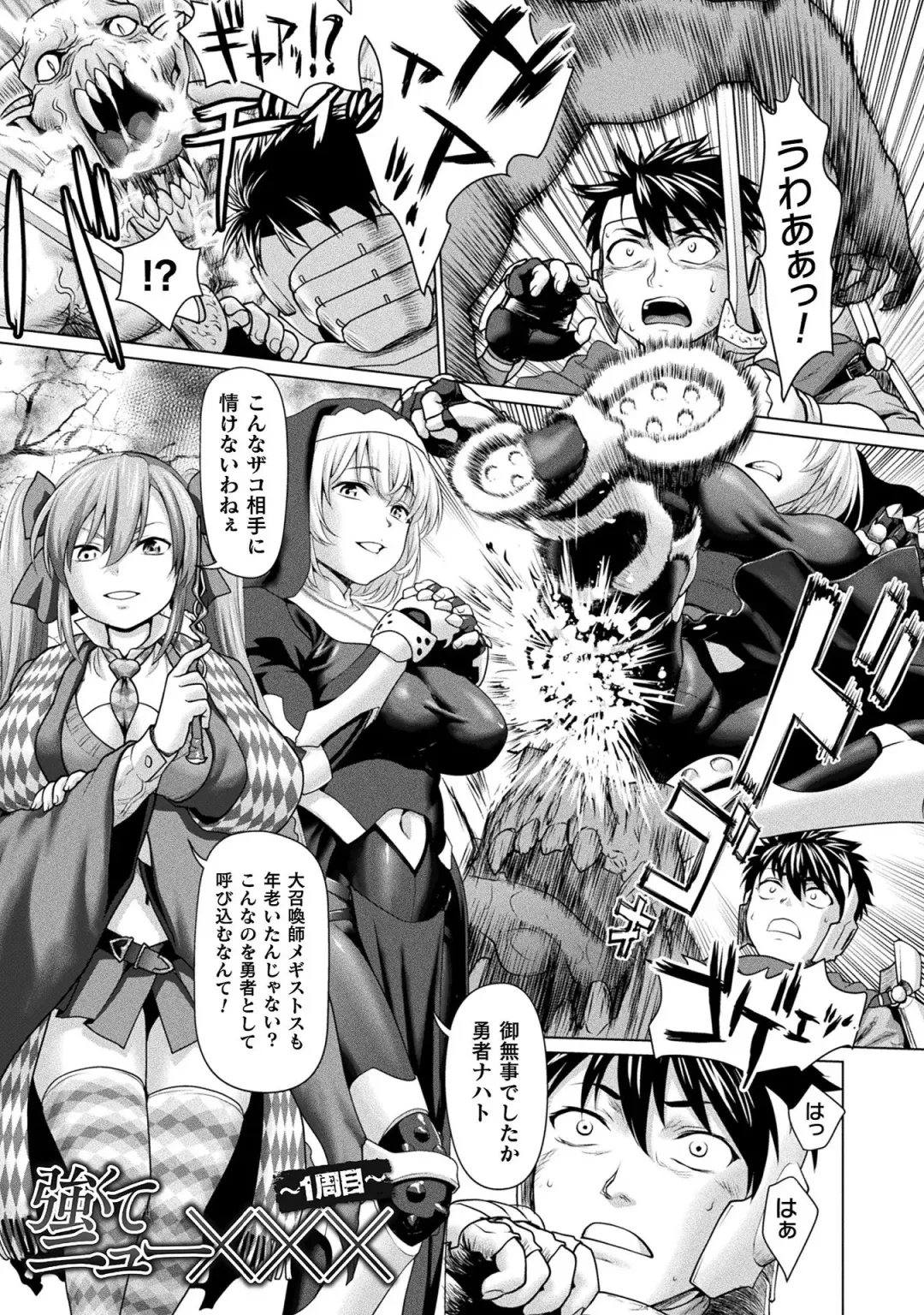 [Saida Kazuaki] Isekai seikou Tan ― tsuyokute nyuu XXX ― Fhentai - Page 5