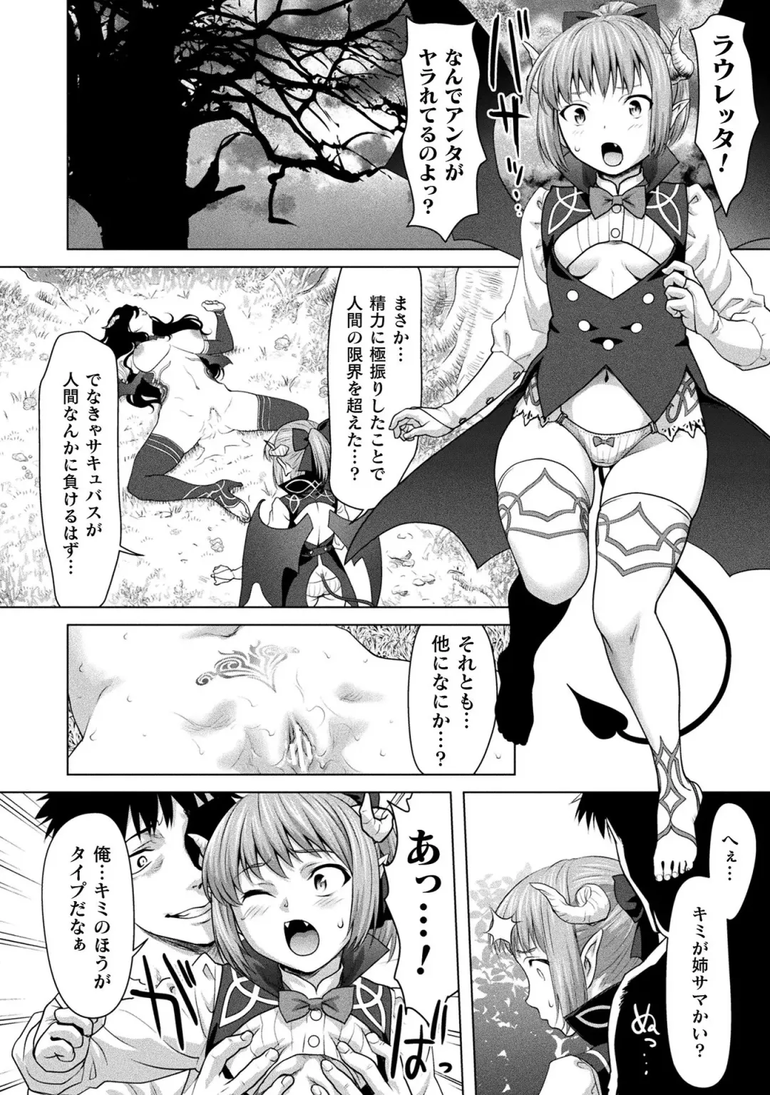 [Saida Kazuaki] Isekai seikou Tan ― tsuyokute nyuu XXX ― Fhentai - Page 54