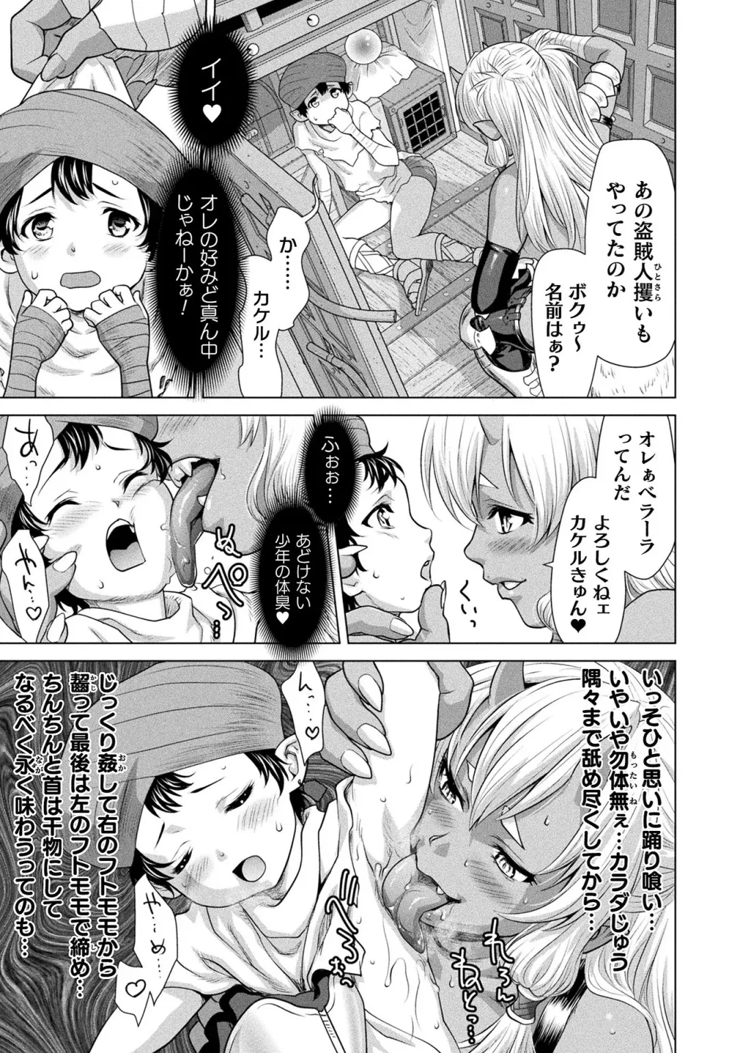 [Saida Kazuaki] Isekai seikou Tan ― tsuyokute nyuu XXX ― Fhentai - Page 71