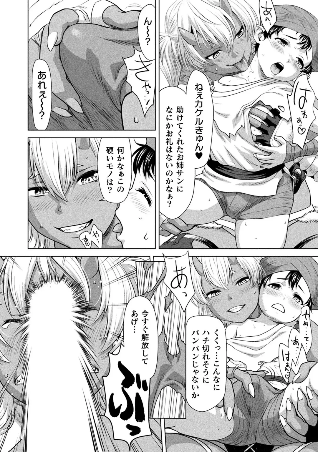 [Saida Kazuaki] Isekai seikou Tan ― tsuyokute nyuu XXX ― Fhentai - Page 72