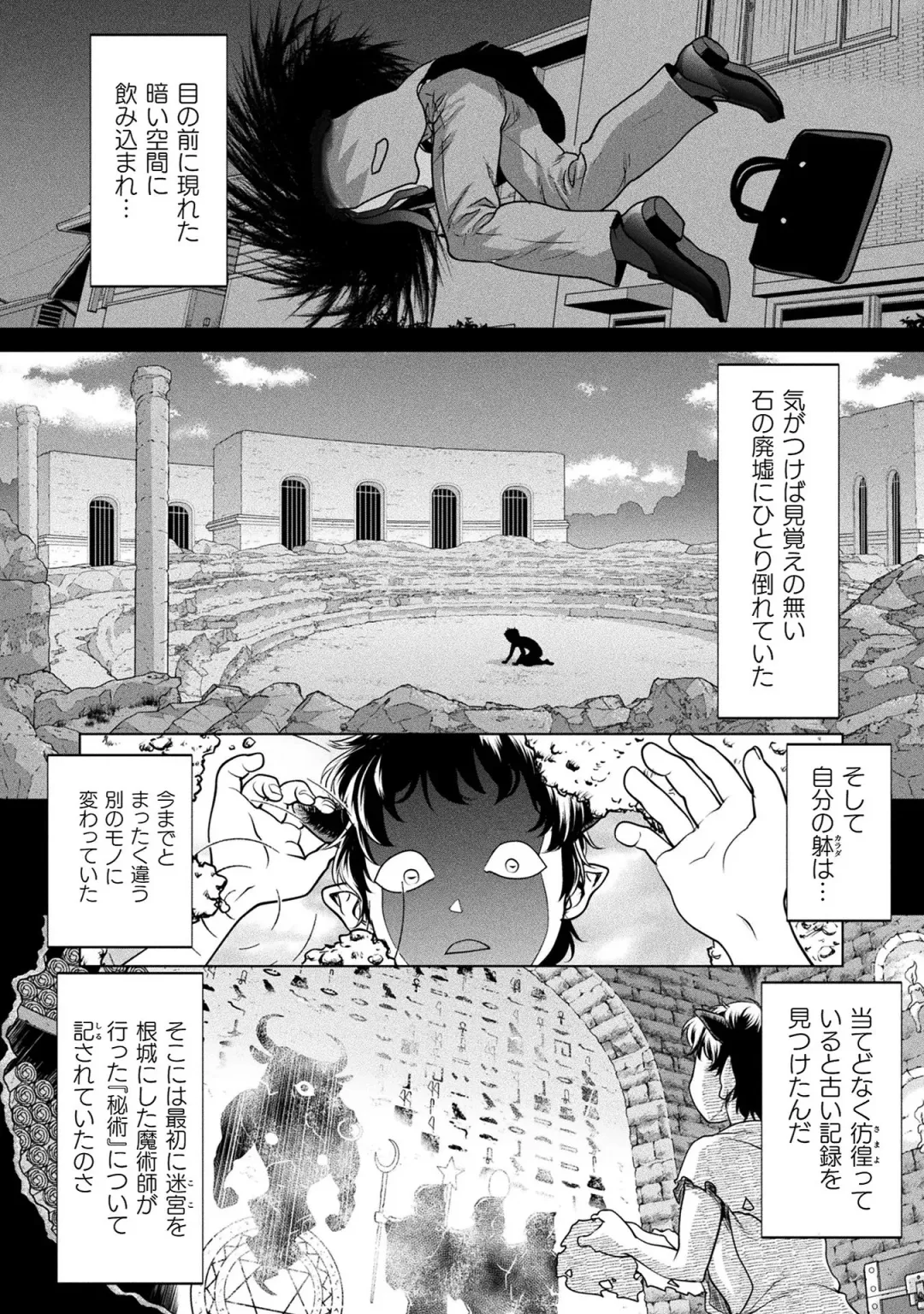 [Saida Kazuaki] Isekai seikou Tan ― tsuyokute nyuu XXX ― Fhentai - Page 84
