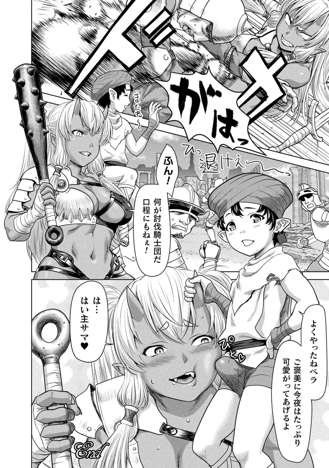 [Saida Kazuaki] Isekai seikou Tan ― tsuyokute nyuu XXX ― Fhentai - Page 92