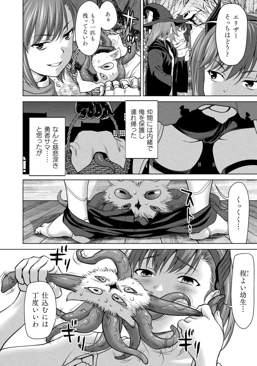 [Saida Kazuaki] Isekai seikou Tan ― tsuyokute nyuu XXX ― Fhentai - Page 96