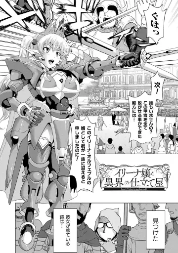 [Saida Kazuaki] Isekai seikou Tan ― tsuyokute nyuu XXX ― Fhentai - Page 145