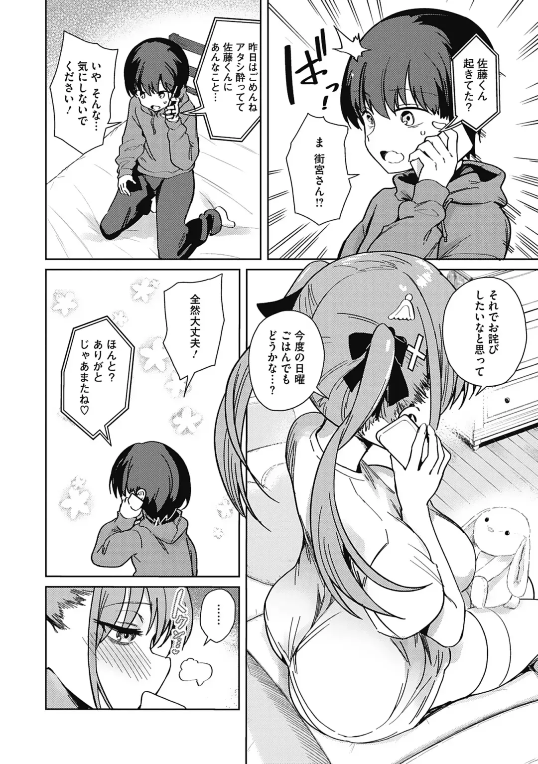 [Bunapi 397 Yen] Kegasaretai-kei Kanojo. Fhentai - Page 10