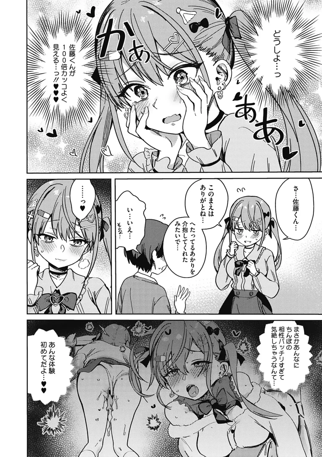 [Bunapi 397 Yen] Kegasaretai-kei Kanojo. Fhentai - Page 12