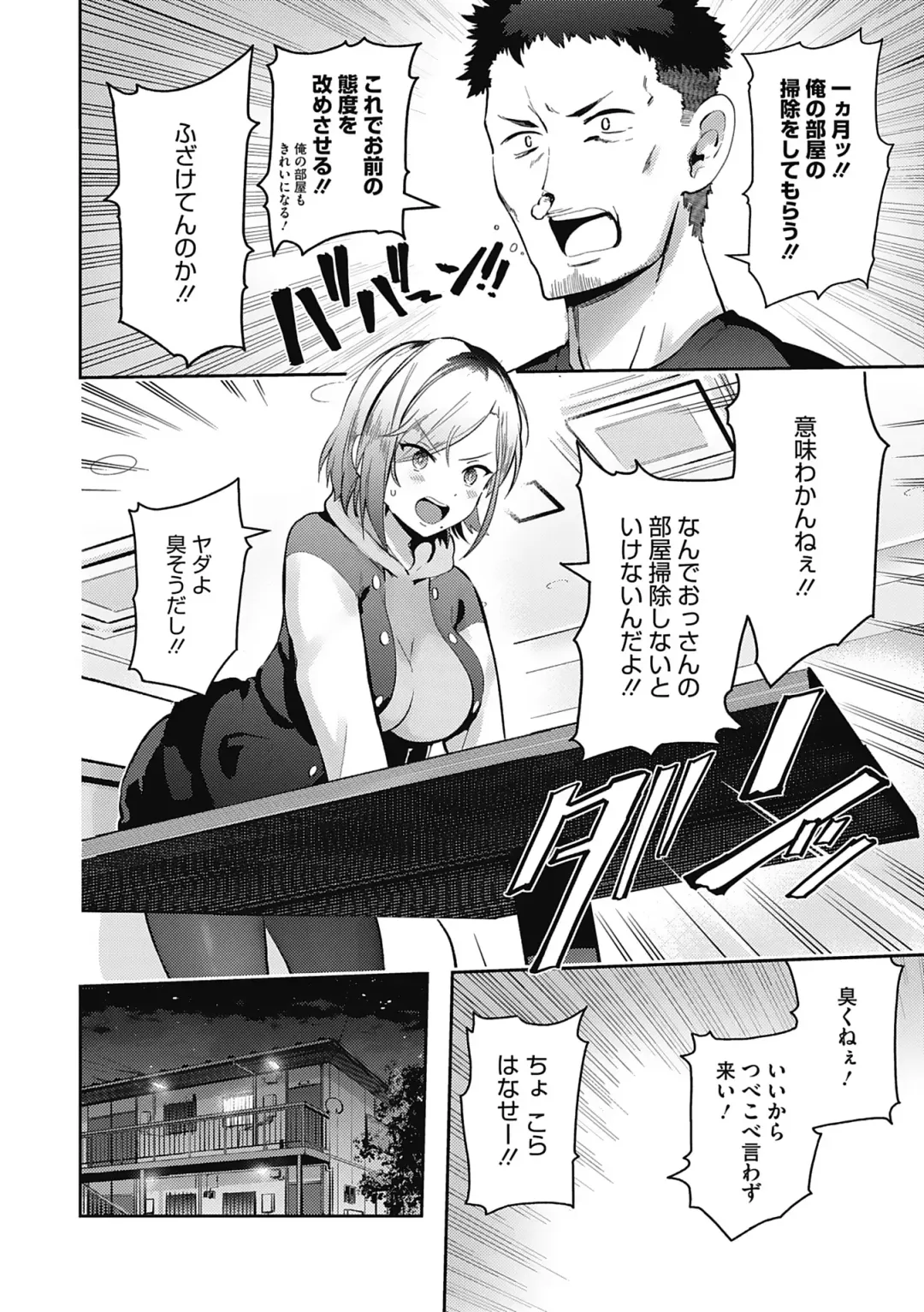 [Bunapi 397 Yen] Kegasaretai-kei Kanojo. Fhentai - Page 86