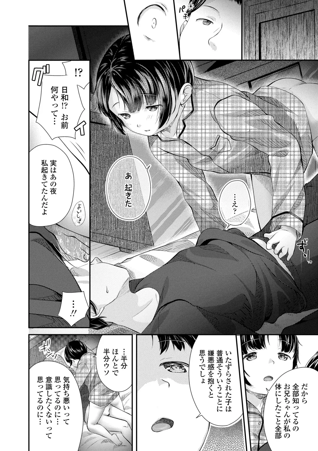 [Yamada Konayuki] Shishunki wa Ichido dake - The one and only adolescence. Fhentai - Page 144