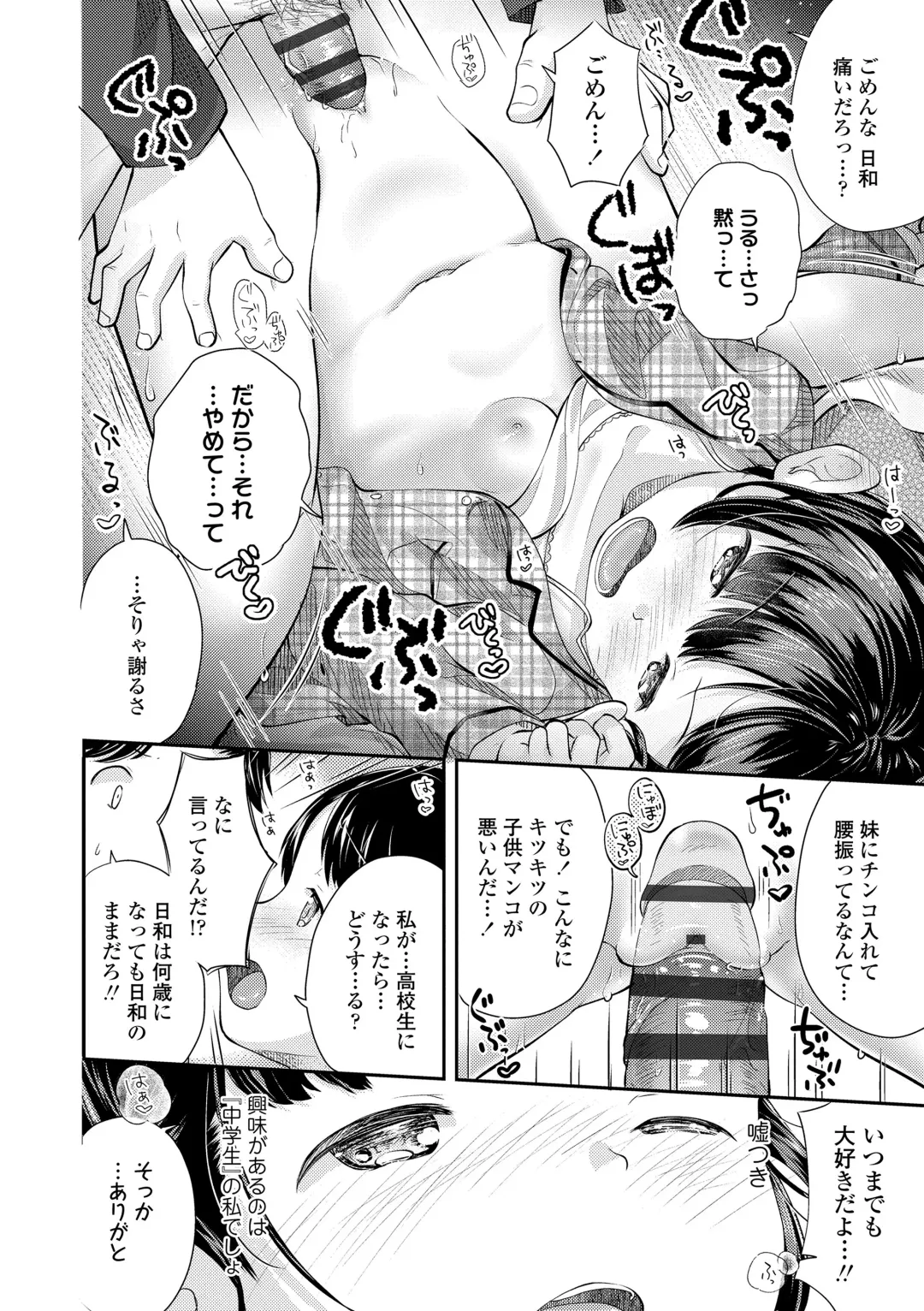[Yamada Konayuki] Shishunki wa Ichido dake - The one and only adolescence. Fhentai - Page 150