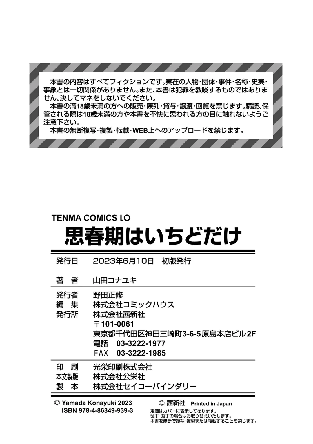 [Yamada Konayuki] Shishunki wa Ichido dake - The one and only adolescence. Fhentai - Page 178