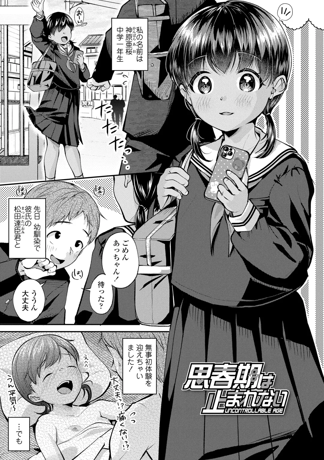 [Yamada Konayuki] Shishunki wa Ichido dake - The one and only adolescence. Fhentai - Page 29