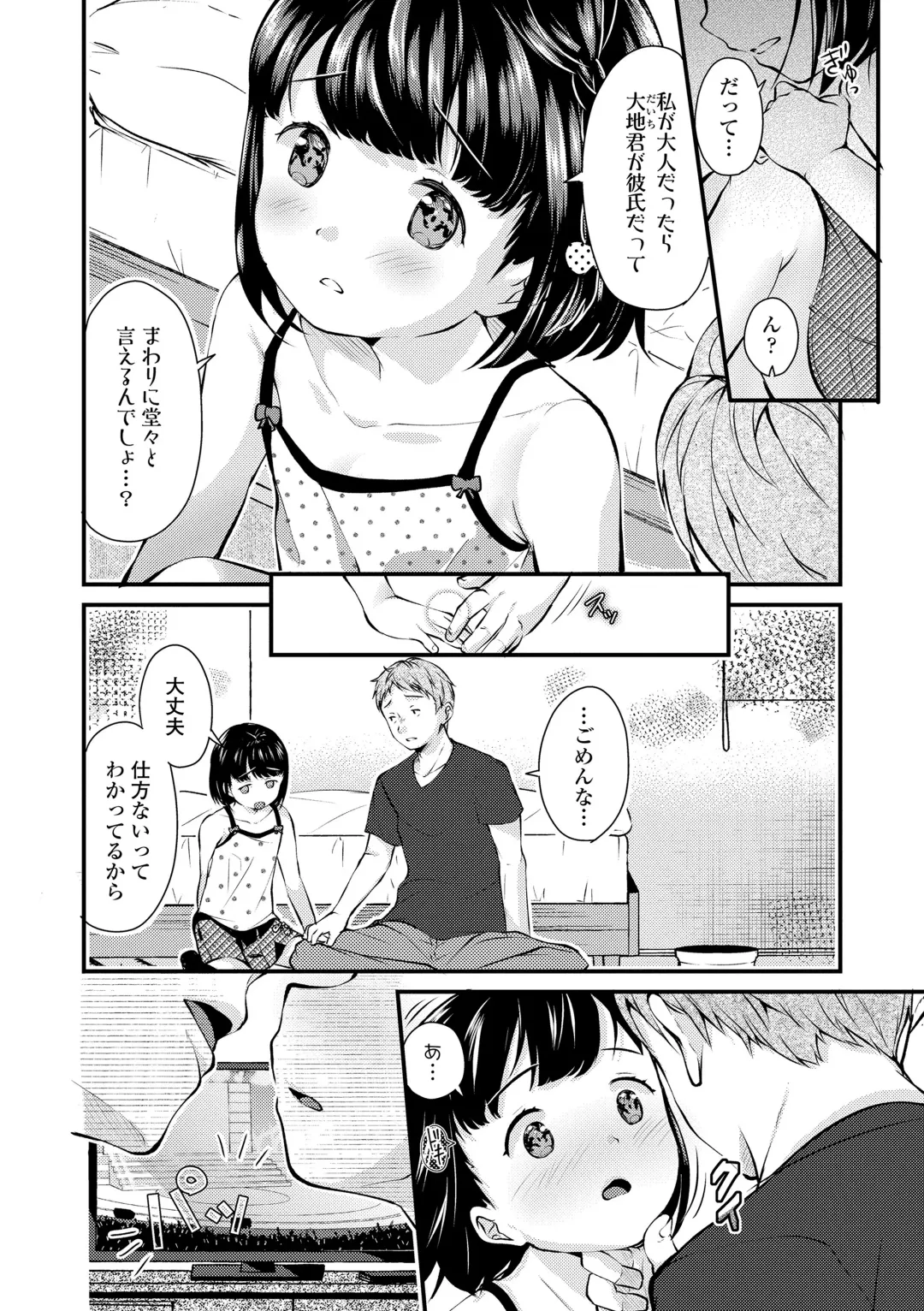 [Yamada Konayuki] Shishunki wa Ichido dake - The one and only adolescence. Fhentai - Page 52