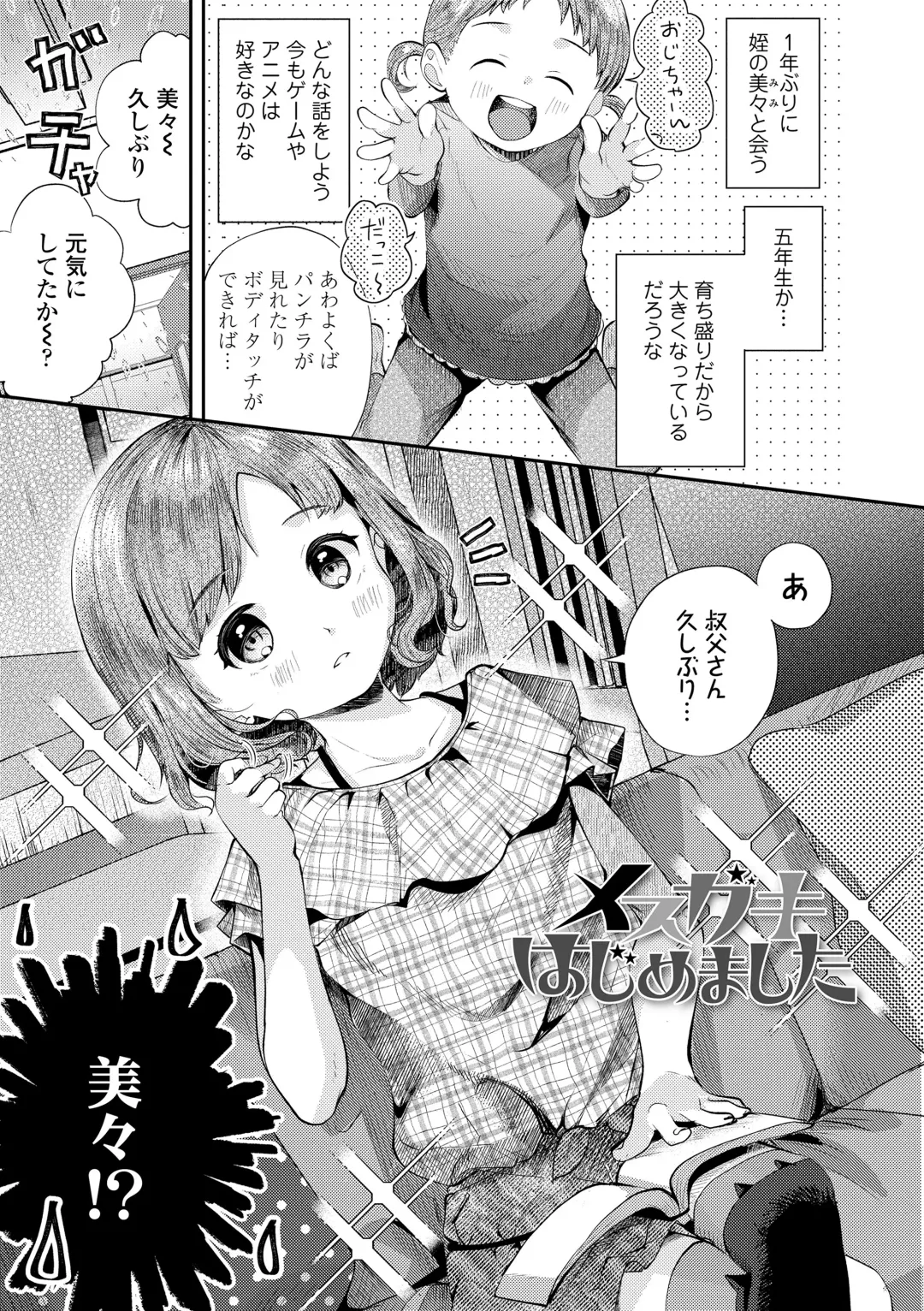 [Yamada Konayuki] Shishunki wa Ichido dake - The one and only adolescence. Fhentai - Page 73