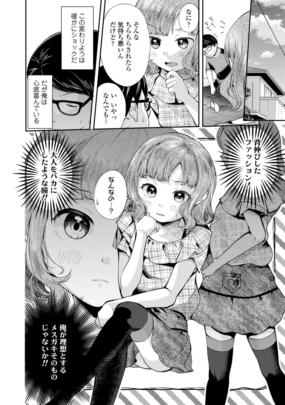 [Yamada Konayuki] Shishunki wa Ichido dake - The one and only adolescence. Fhentai - Page 74