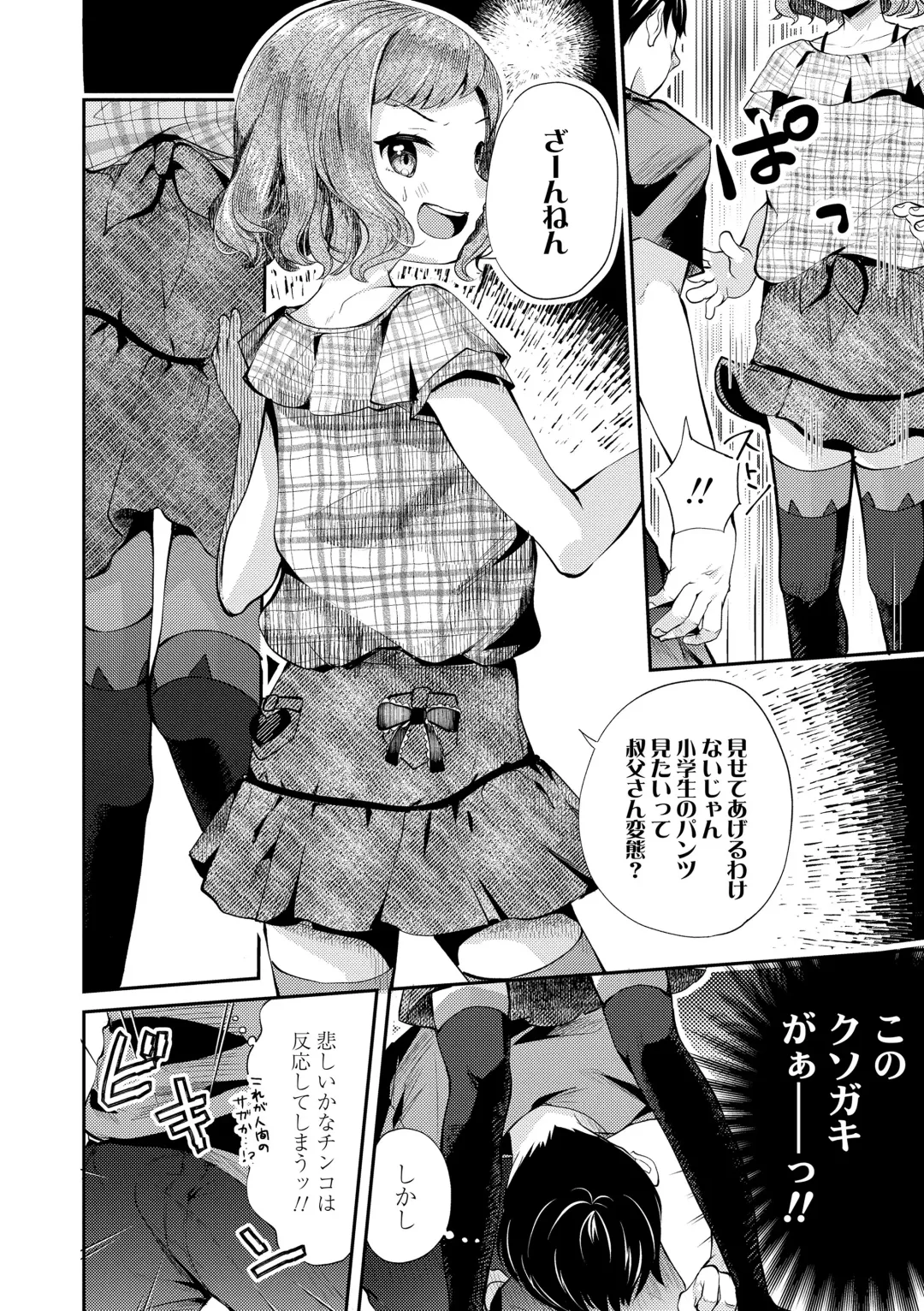 [Yamada Konayuki] Shishunki wa Ichido dake - The one and only adolescence. Fhentai - Page 78