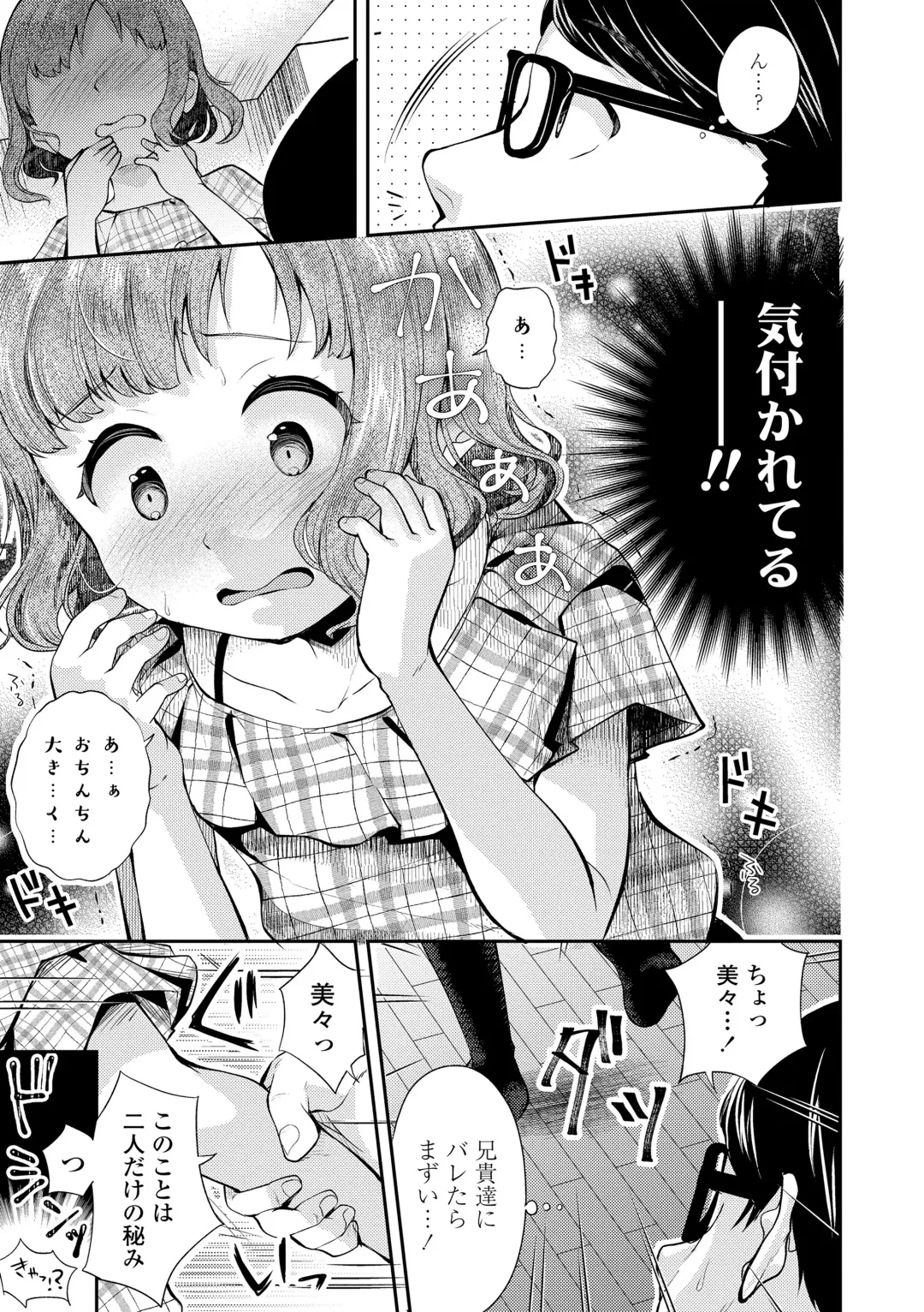 [Yamada Konayuki] Shishunki wa Ichido dake - The one and only adolescence. Fhentai - Page 79