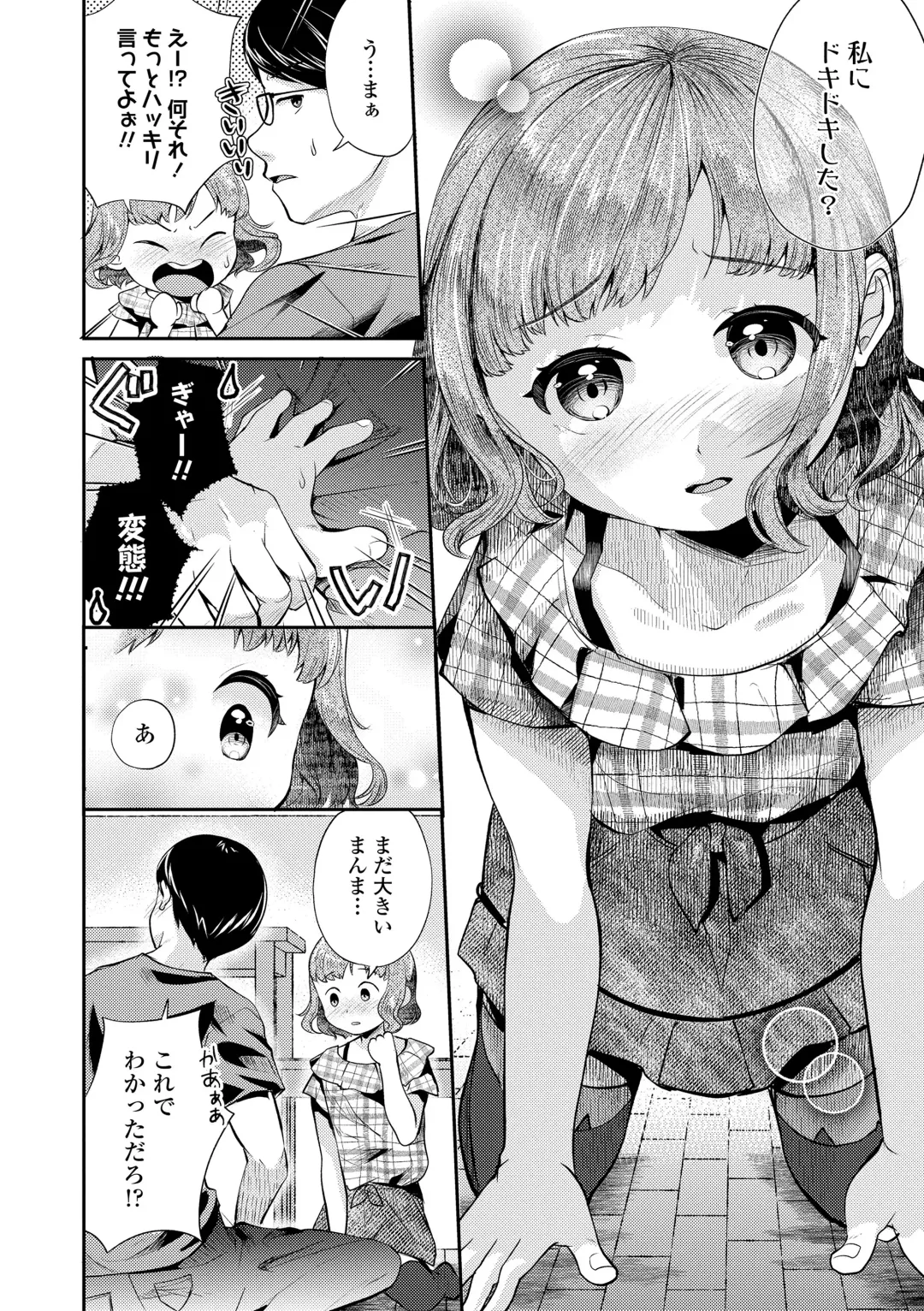 [Yamada Konayuki] Shishunki wa Ichido dake - The one and only adolescence. Fhentai - Page 82