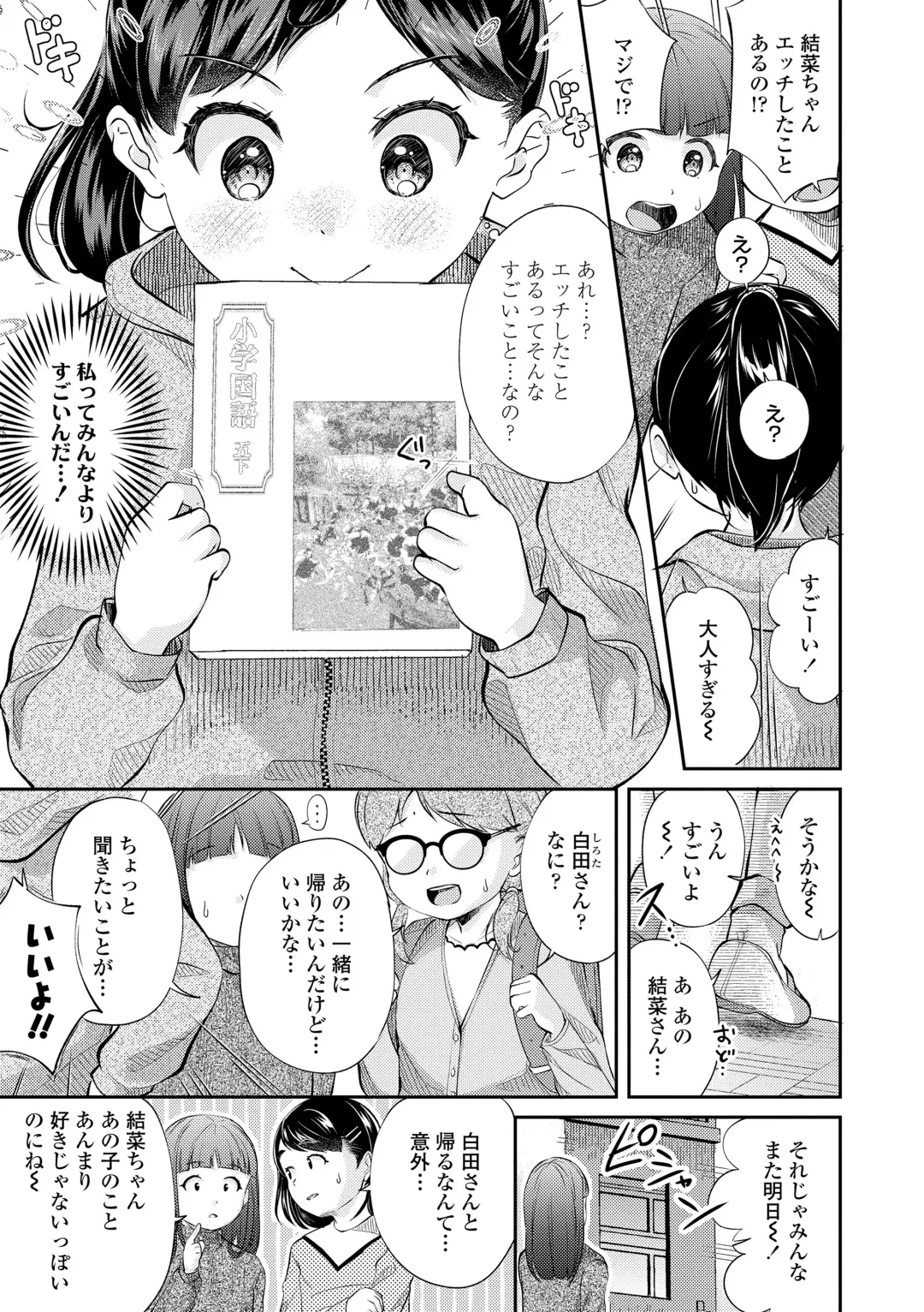 [Yamada Konayuki] Shishunki wa Ichido dake - The one and only adolescence. Fhentai - Page 95