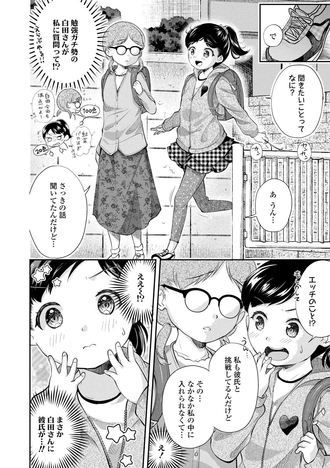 [Yamada Konayuki] Shishunki wa Ichido dake - The one and only adolescence. Fhentai - Page 96