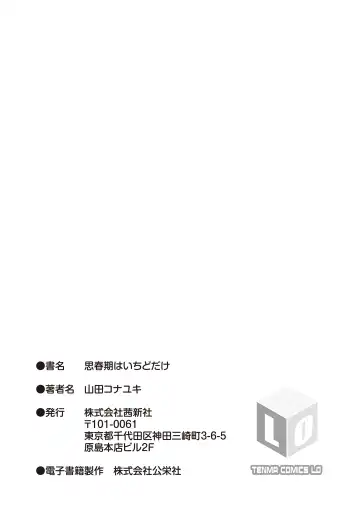 [Yamada Konayuki] Shishunki wa Ichido dake - The one and only adolescence. Fhentai - Page 183