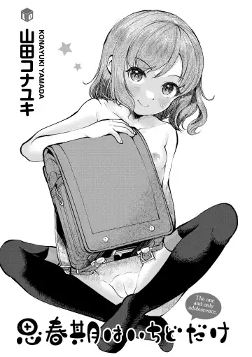 [Yamada Konayuki] Shishunki wa Ichido dake - The one and only adolescence. Fhentai - Page 3