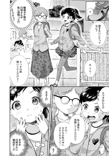 [Yamada Konayuki] Shishunki wa Ichido dake - The one and only adolescence. Fhentai - Page 96