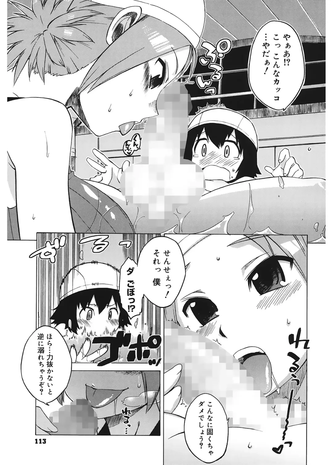 [Takatsu] Mamma Mia! Fhentai - Page 113