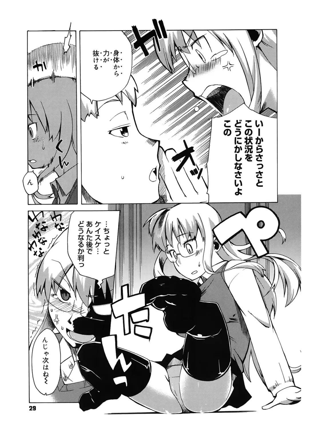 [Takatsu] Mamma Mia! Fhentai - Page 29