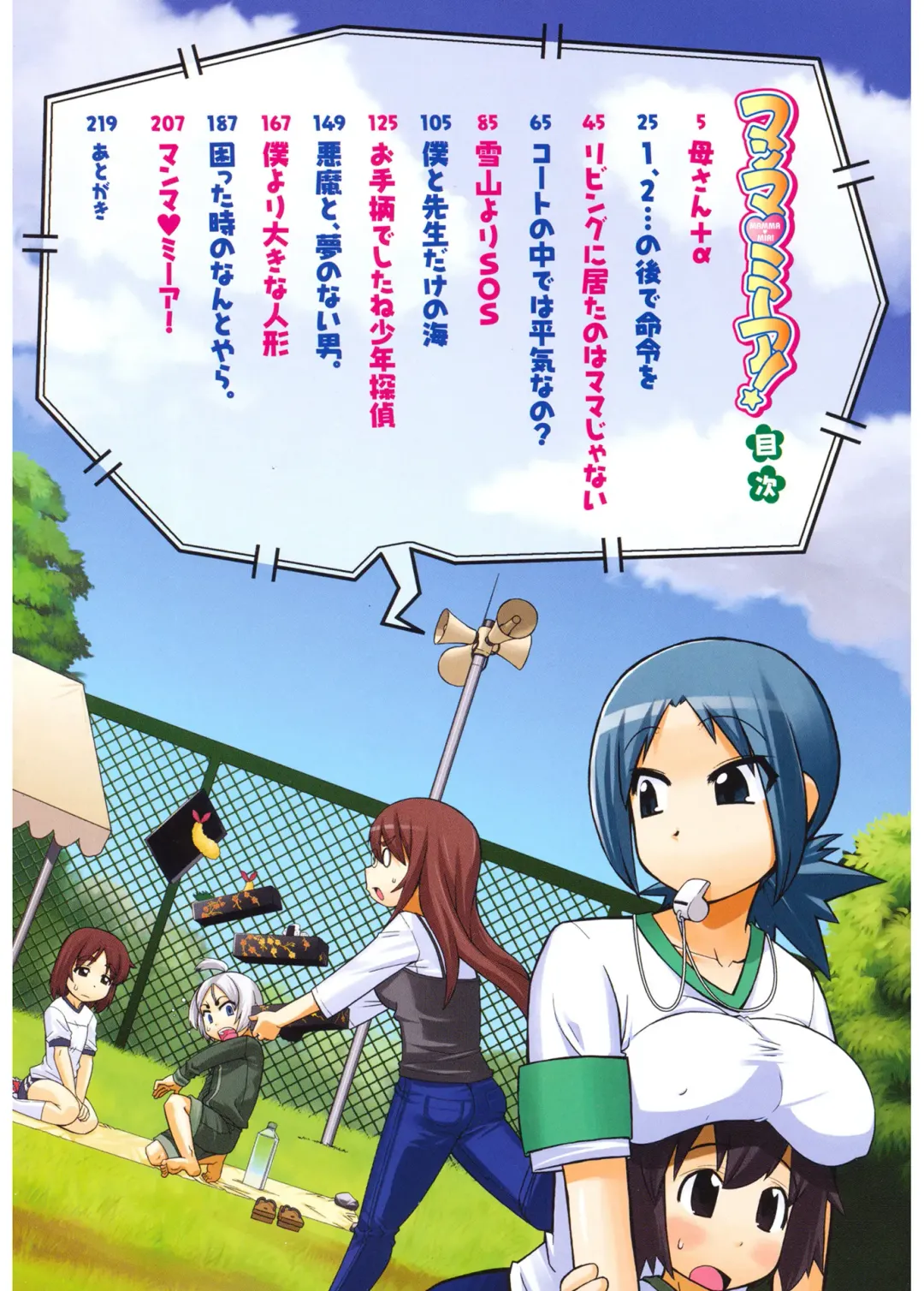 [Takatsu] Mamma Mia! Fhentai - Page 4