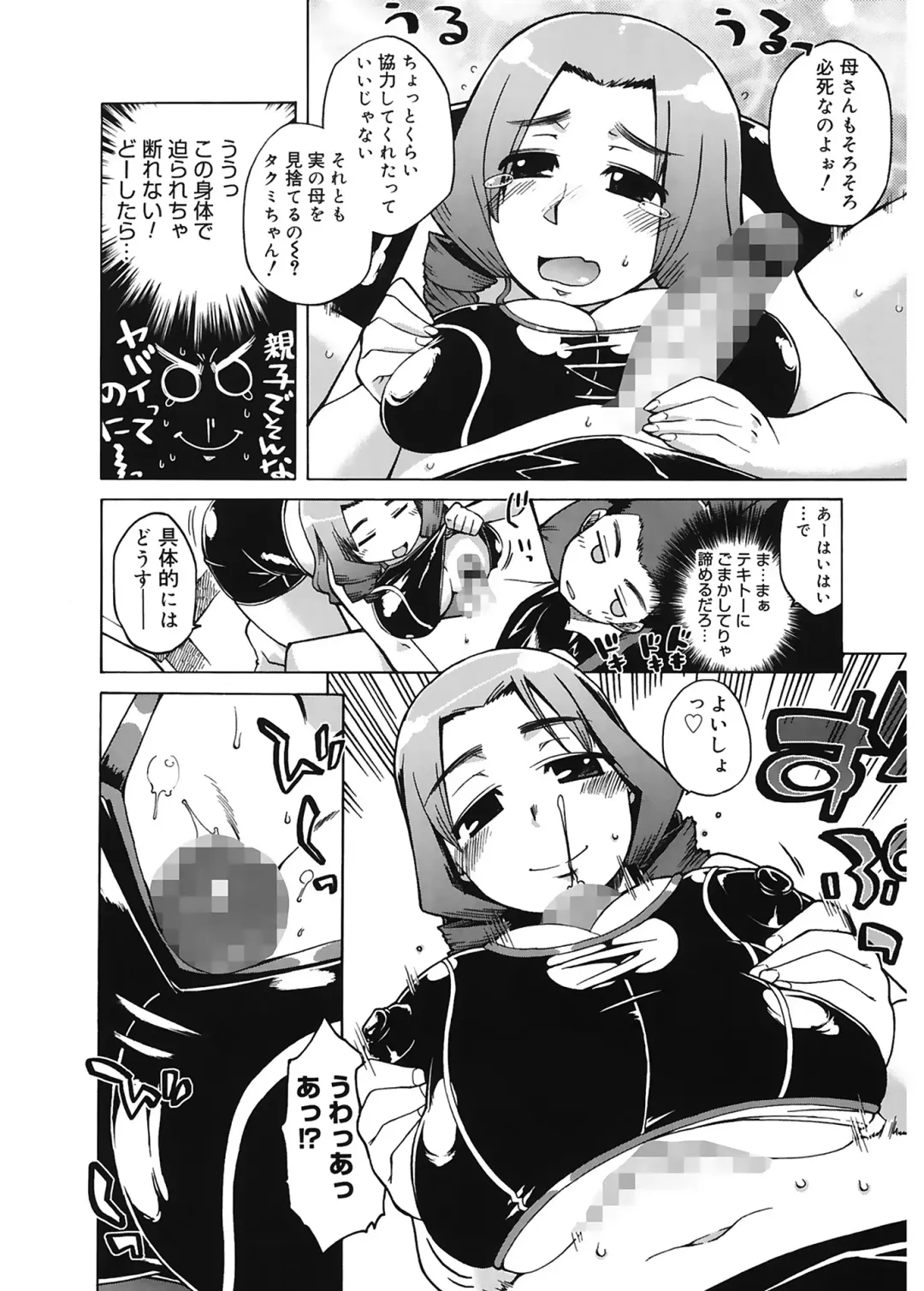 [Takatsu] Mamma Mia! Fhentai - Page 8