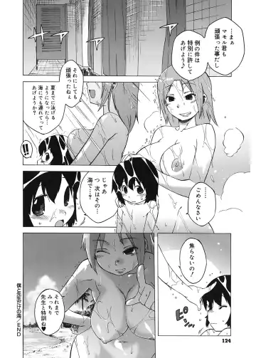 [Takatsu] Mamma Mia! Fhentai - Page 124