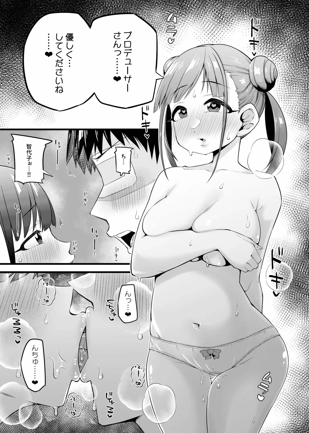 [Kira Boshi] Chiyoko no Kaban no Naka kara Condom ga Detekuru Commu Fhentai - Page 6