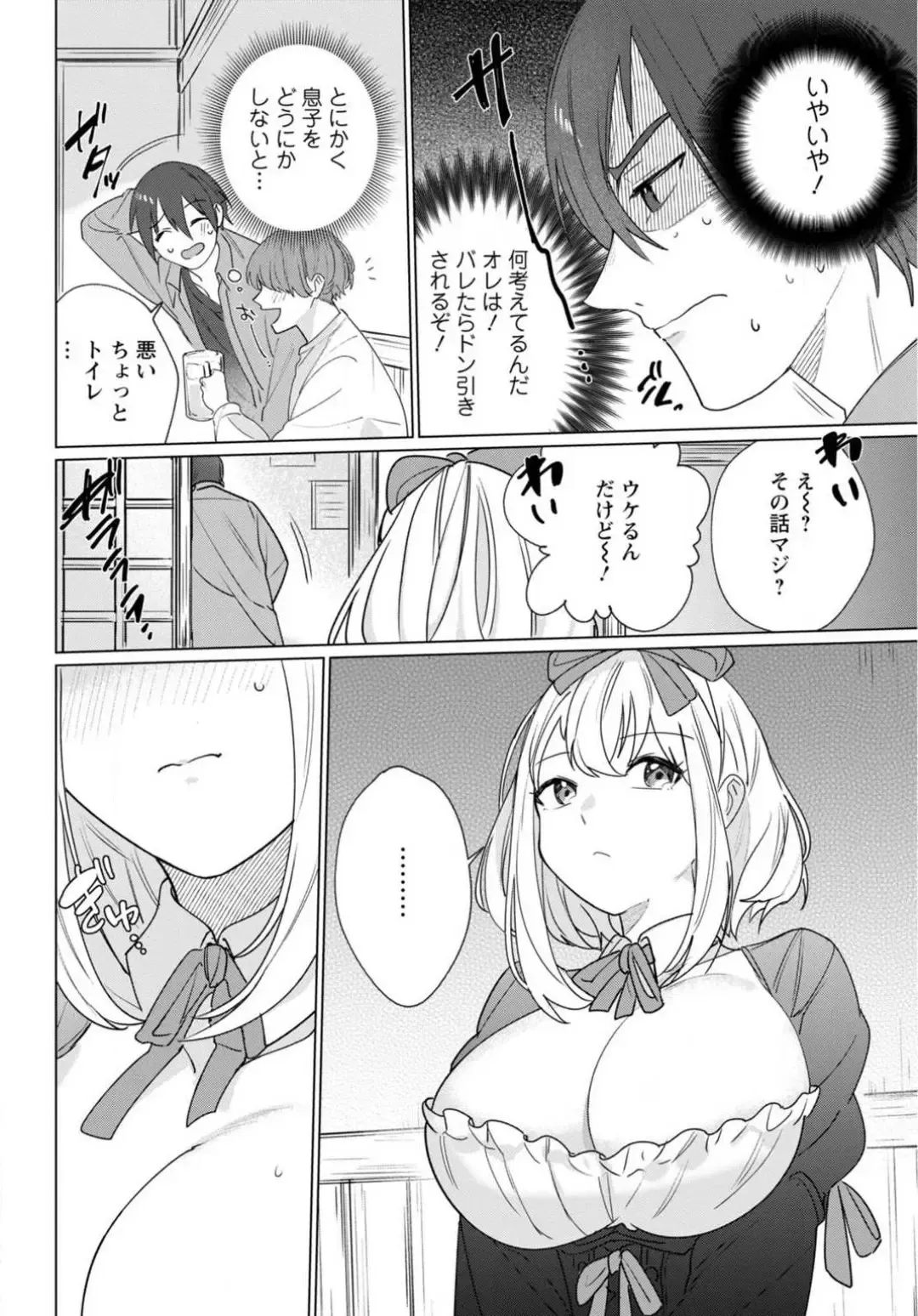 [Meshiro] Hatsukoi Aite ga Erosugiru o Jou ni Natte Ite 1-4 Fhentai - Page 11