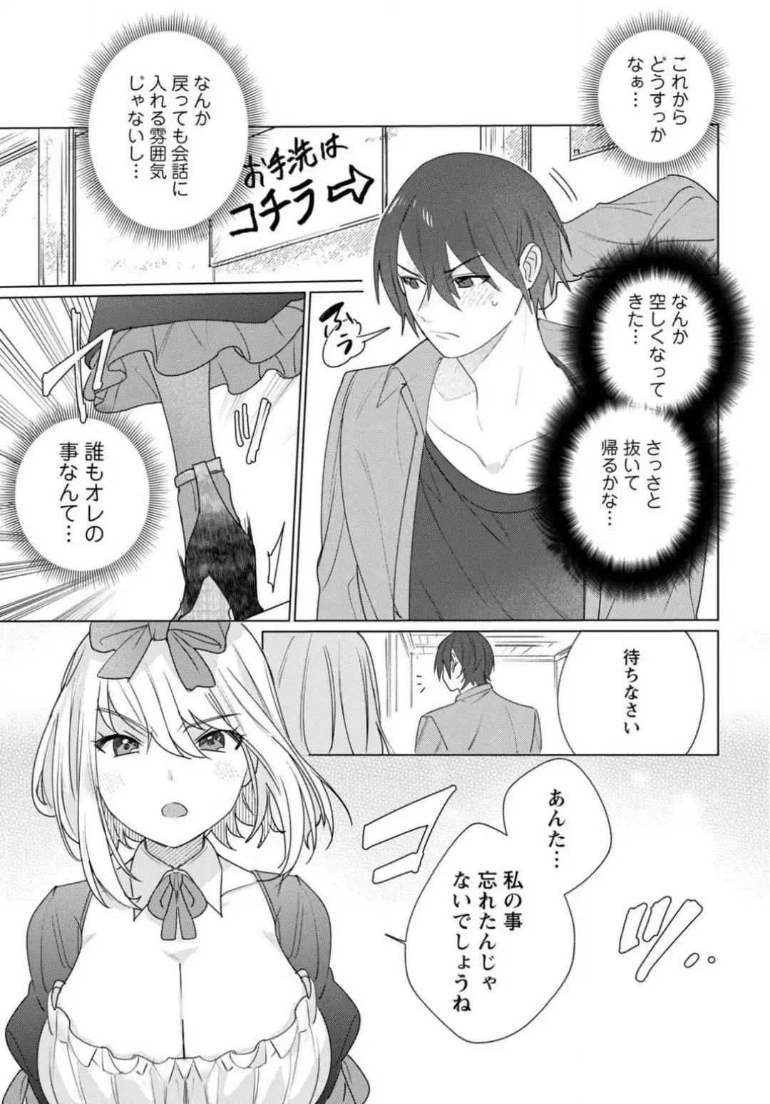 [Meshiro] Hatsukoi Aite ga Erosugiru o Jou ni Natte Ite 1-4 Fhentai - Page 12