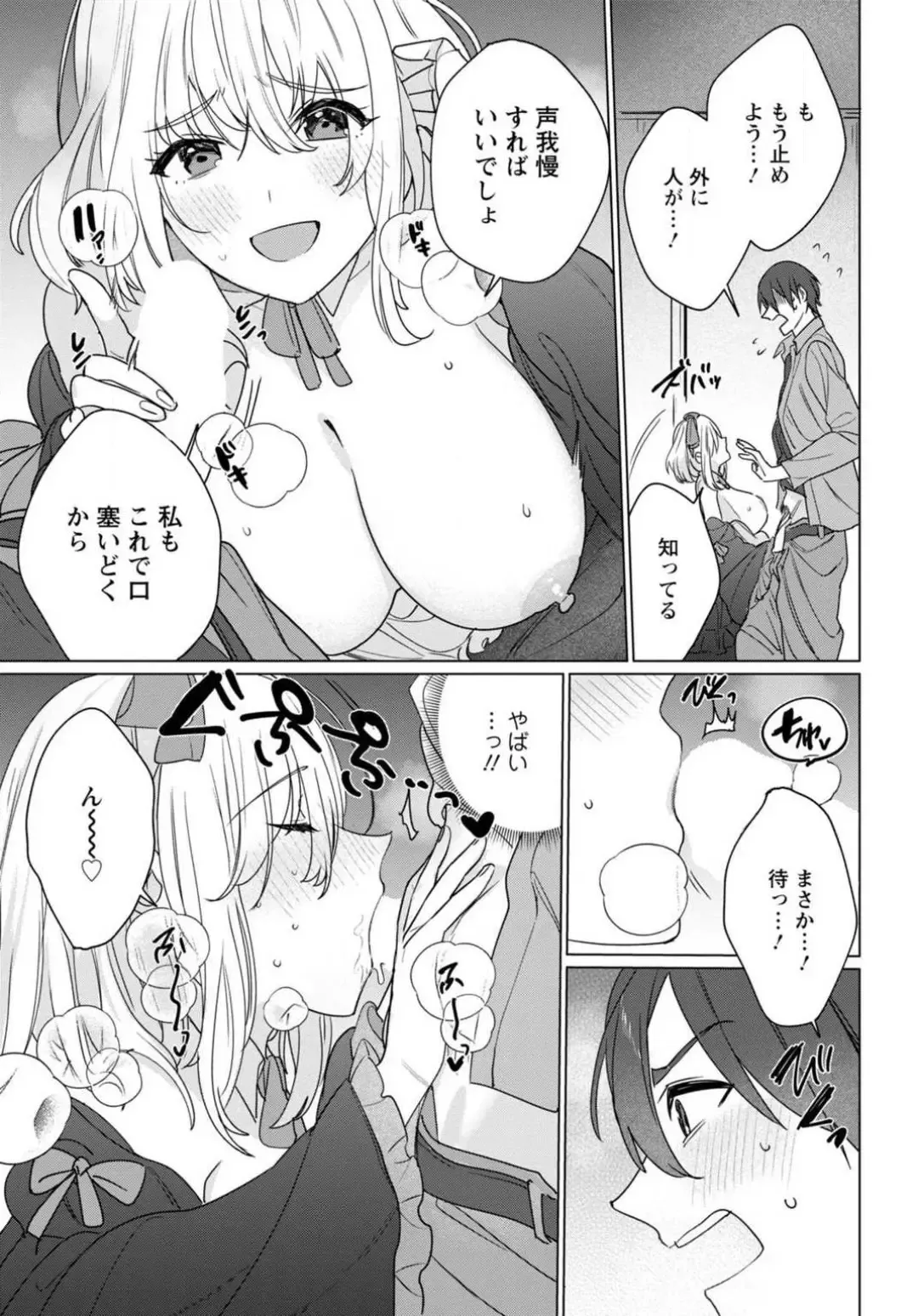 [Meshiro] Hatsukoi Aite ga Erosugiru o Jou ni Natte Ite 1-4 Fhentai - Page 24