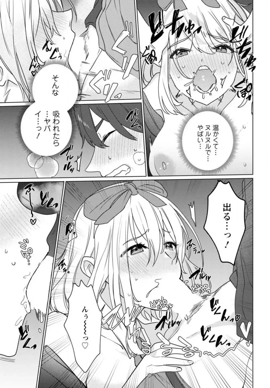 [Meshiro] Hatsukoi Aite ga Erosugiru o Jou ni Natte Ite 1-4 Fhentai - Page 26