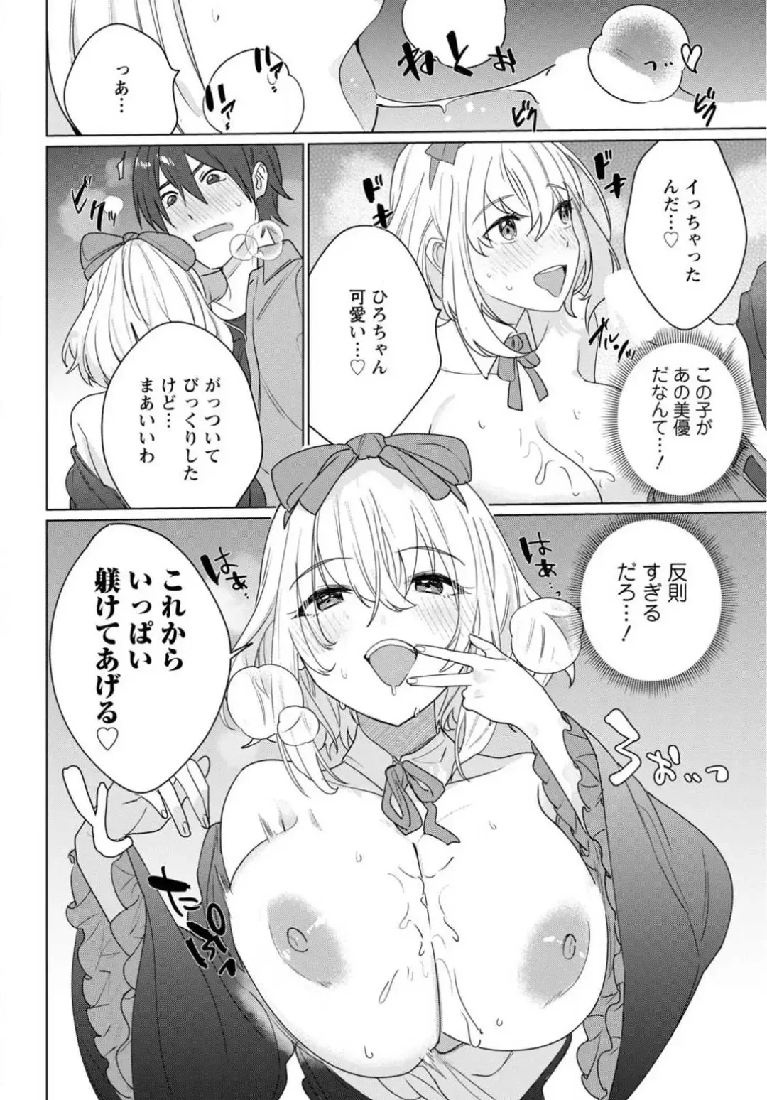 [Meshiro] Hatsukoi Aite ga Erosugiru o Jou ni Natte Ite 1-4 Fhentai - Page 27