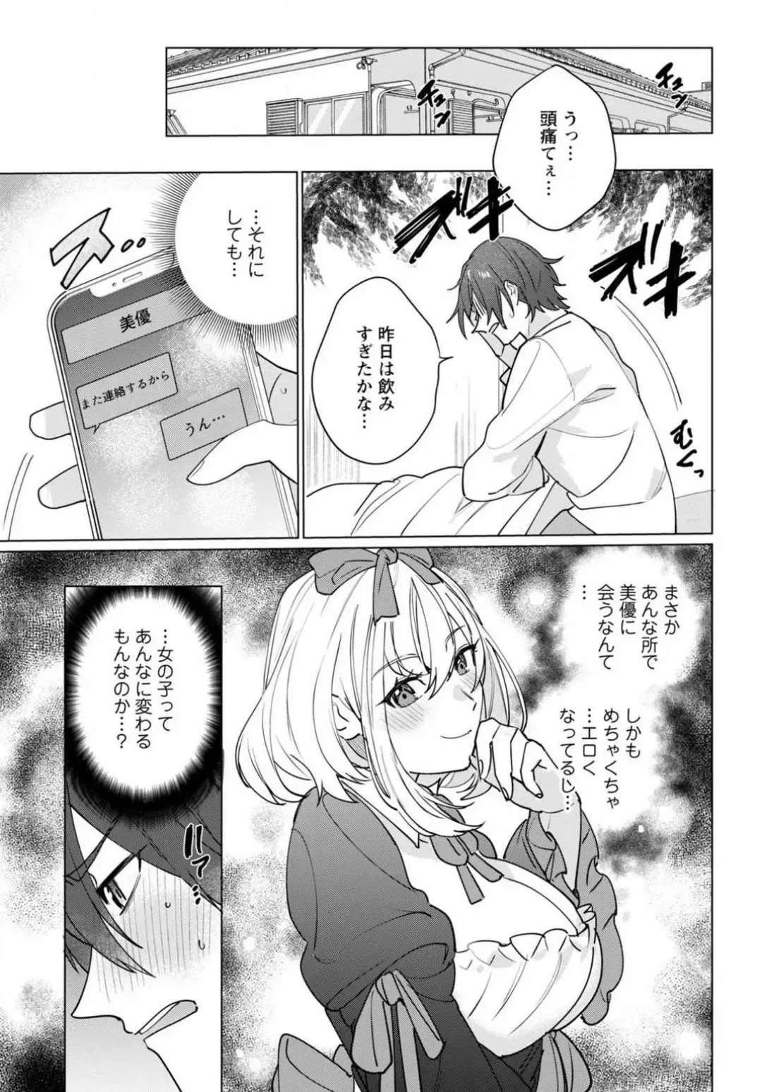 [Meshiro] Hatsukoi Aite ga Erosugiru o Jou ni Natte Ite 1-4 Fhentai - Page 29