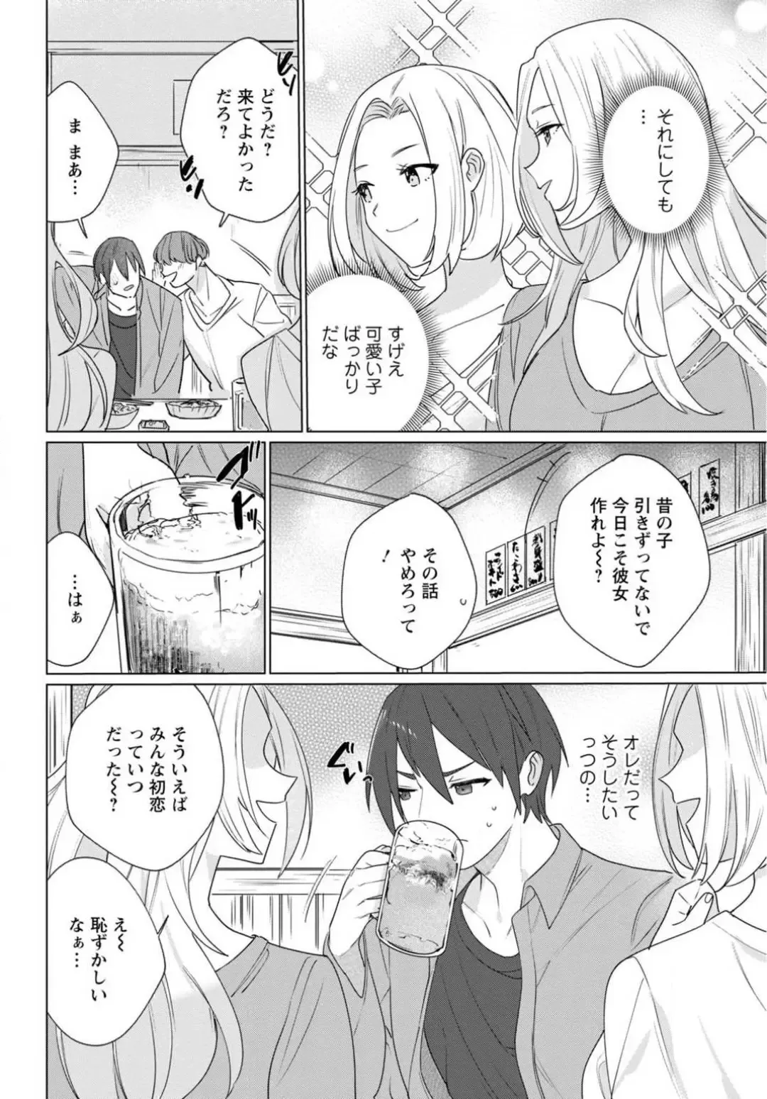 [Meshiro] Hatsukoi Aite ga Erosugiru o Jou ni Natte Ite 1-4 Fhentai - Page 3
