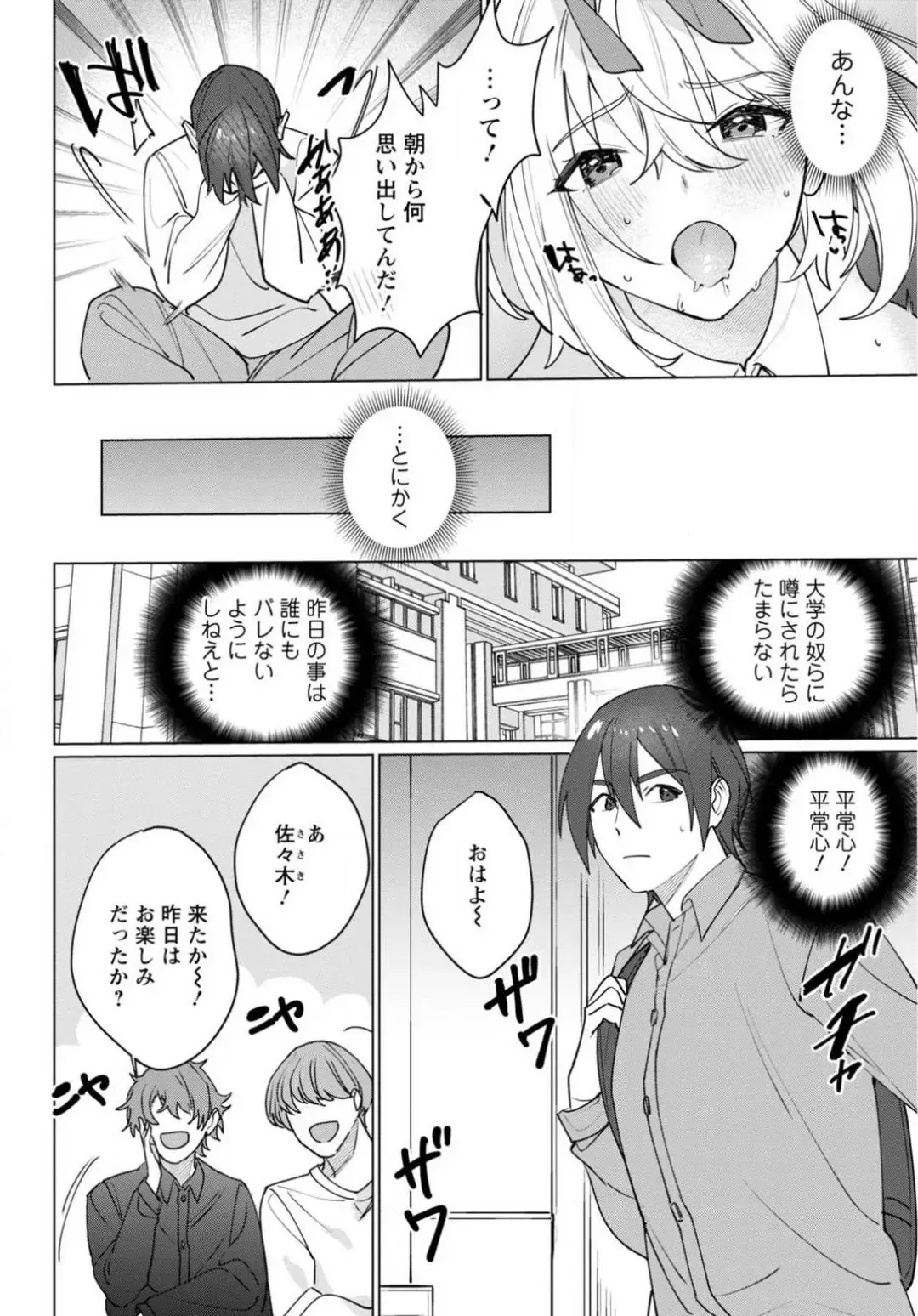 [Meshiro] Hatsukoi Aite ga Erosugiru o Jou ni Natte Ite 1-4 Fhentai - Page 30