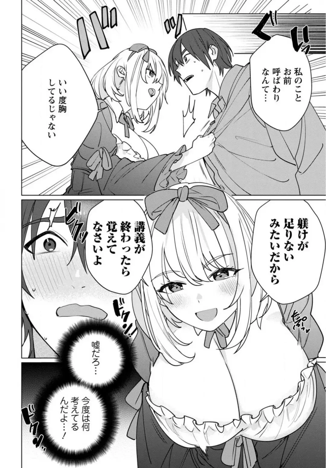 [Meshiro] Hatsukoi Aite ga Erosugiru o Jou ni Natte Ite 1-4 Fhentai - Page 34