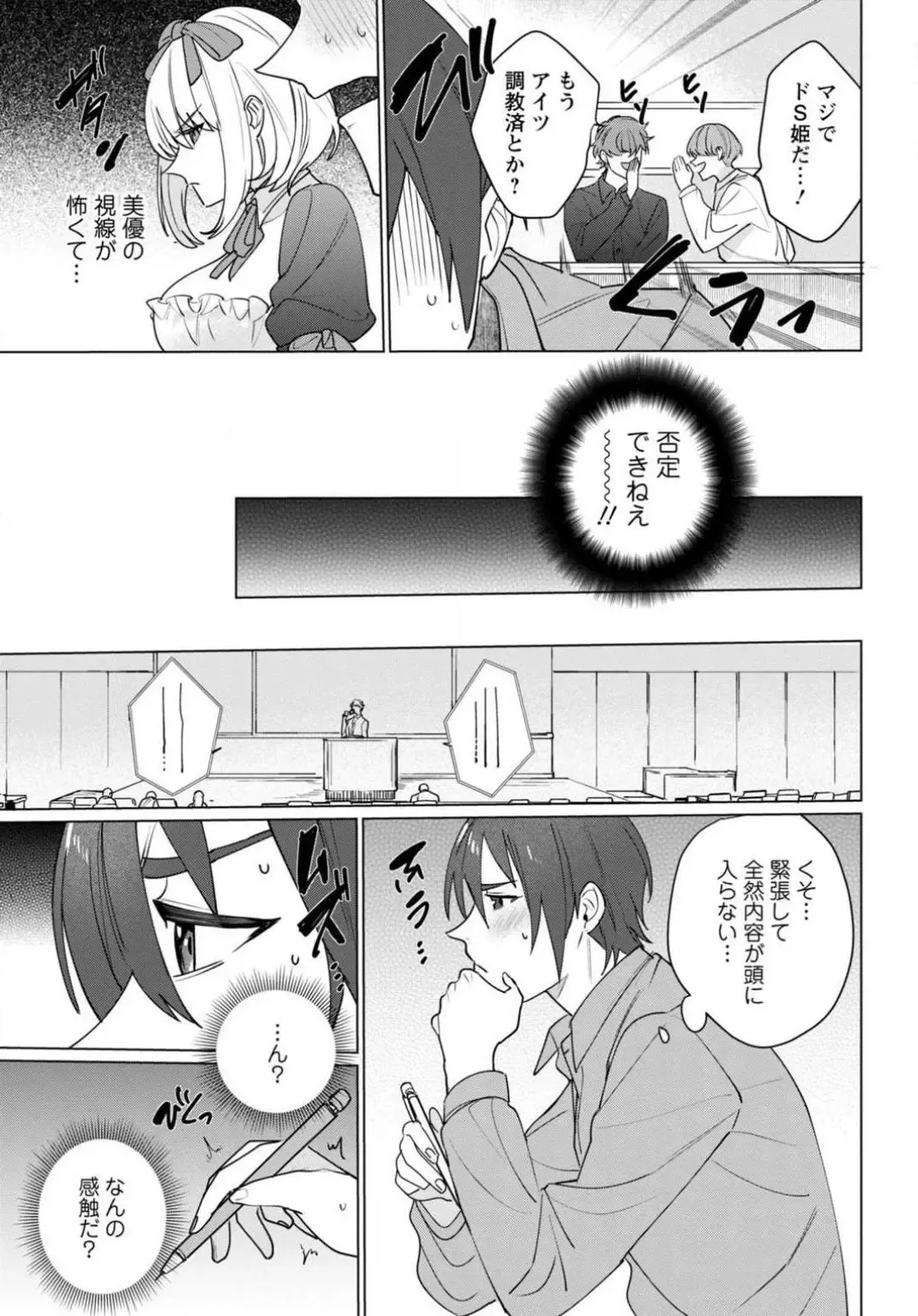 [Meshiro] Hatsukoi Aite ga Erosugiru o Jou ni Natte Ite 1-4 Fhentai - Page 35