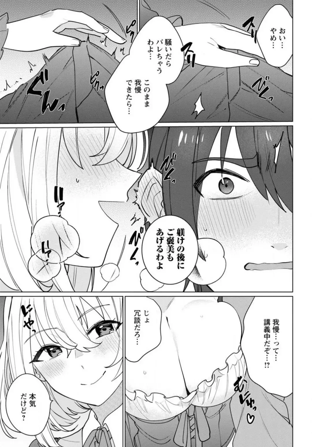 [Meshiro] Hatsukoi Aite ga Erosugiru o Jou ni Natte Ite 1-4 Fhentai - Page 37