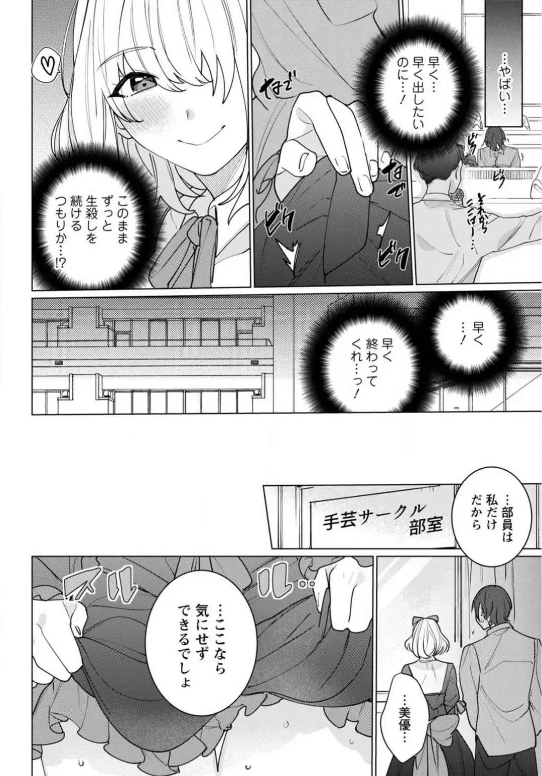[Meshiro] Hatsukoi Aite ga Erosugiru o Jou ni Natte Ite 1-4 Fhentai - Page 42