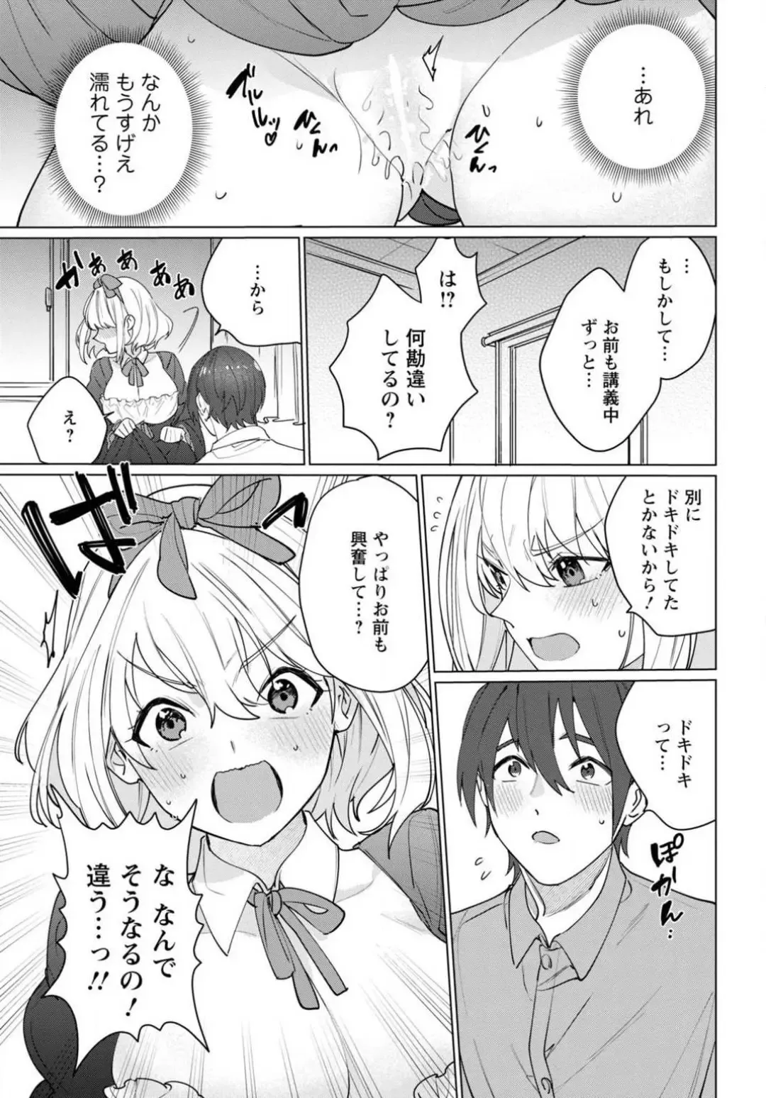 [Meshiro] Hatsukoi Aite ga Erosugiru o Jou ni Natte Ite 1-4 Fhentai - Page 45