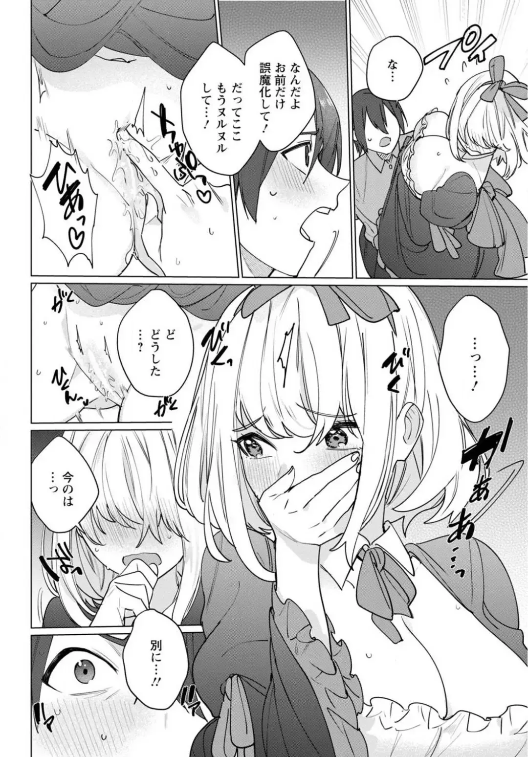 [Meshiro] Hatsukoi Aite ga Erosugiru o Jou ni Natte Ite 1-4 Fhentai - Page 46