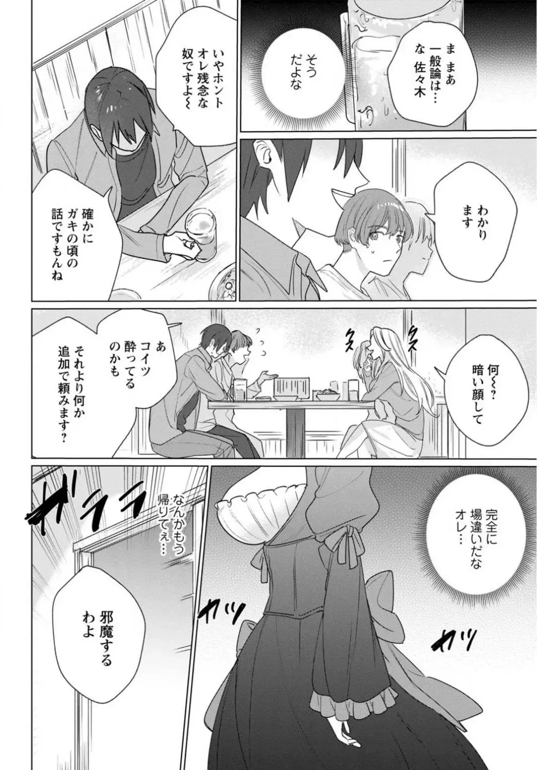 [Meshiro] Hatsukoi Aite ga Erosugiru o Jou ni Natte Ite 1-4 Fhentai - Page 5