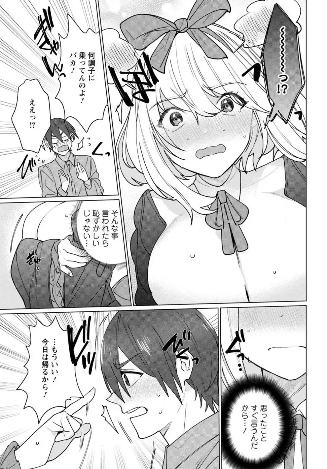 [Meshiro] Hatsukoi Aite ga Erosugiru o Jou ni Natte Ite 1-4 Fhentai - Page 68