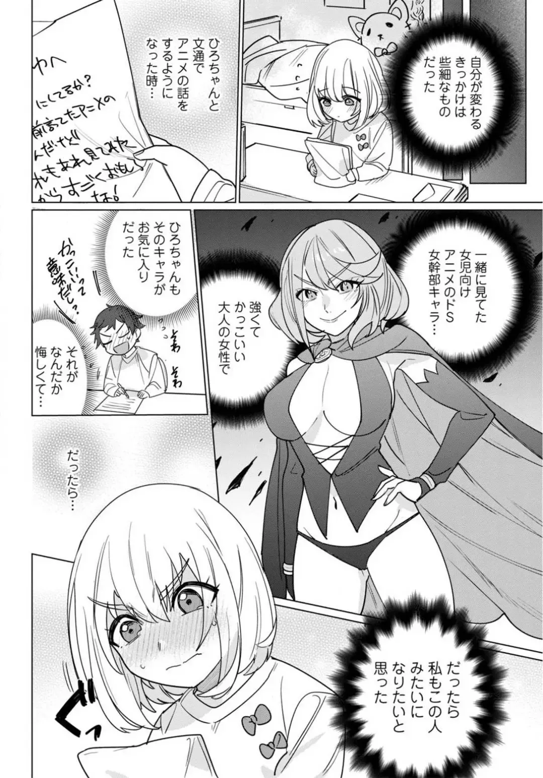 [Meshiro] Hatsukoi Aite ga Erosugiru o Jou ni Natte Ite 1-4 Fhentai - Page 71